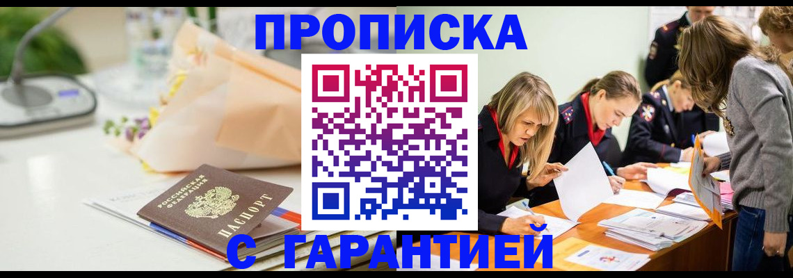 временная регистрация купить в Чувашии