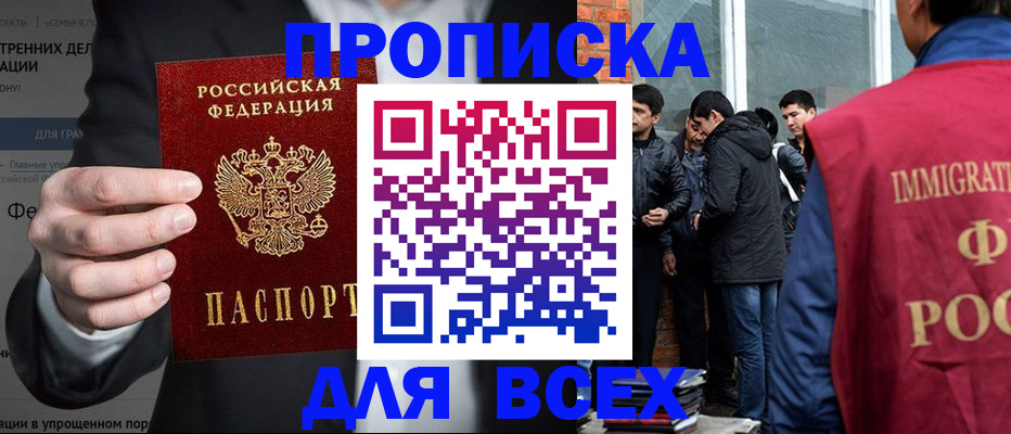 прописка штамп в Чувашии