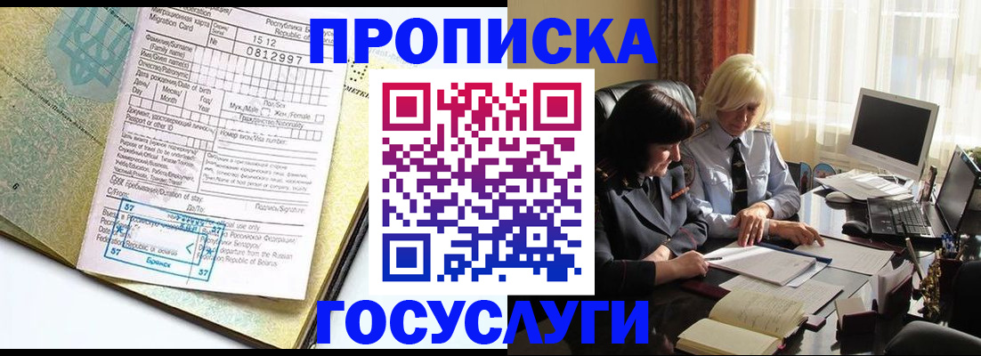 купить прописку в Чувашии